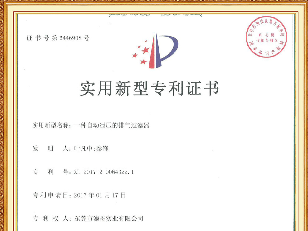 实用新型专利证书图片
